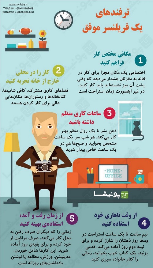 ترفندهای فریلنسر موفق