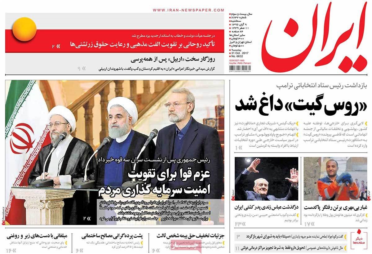 روزنامه های نهم آبان