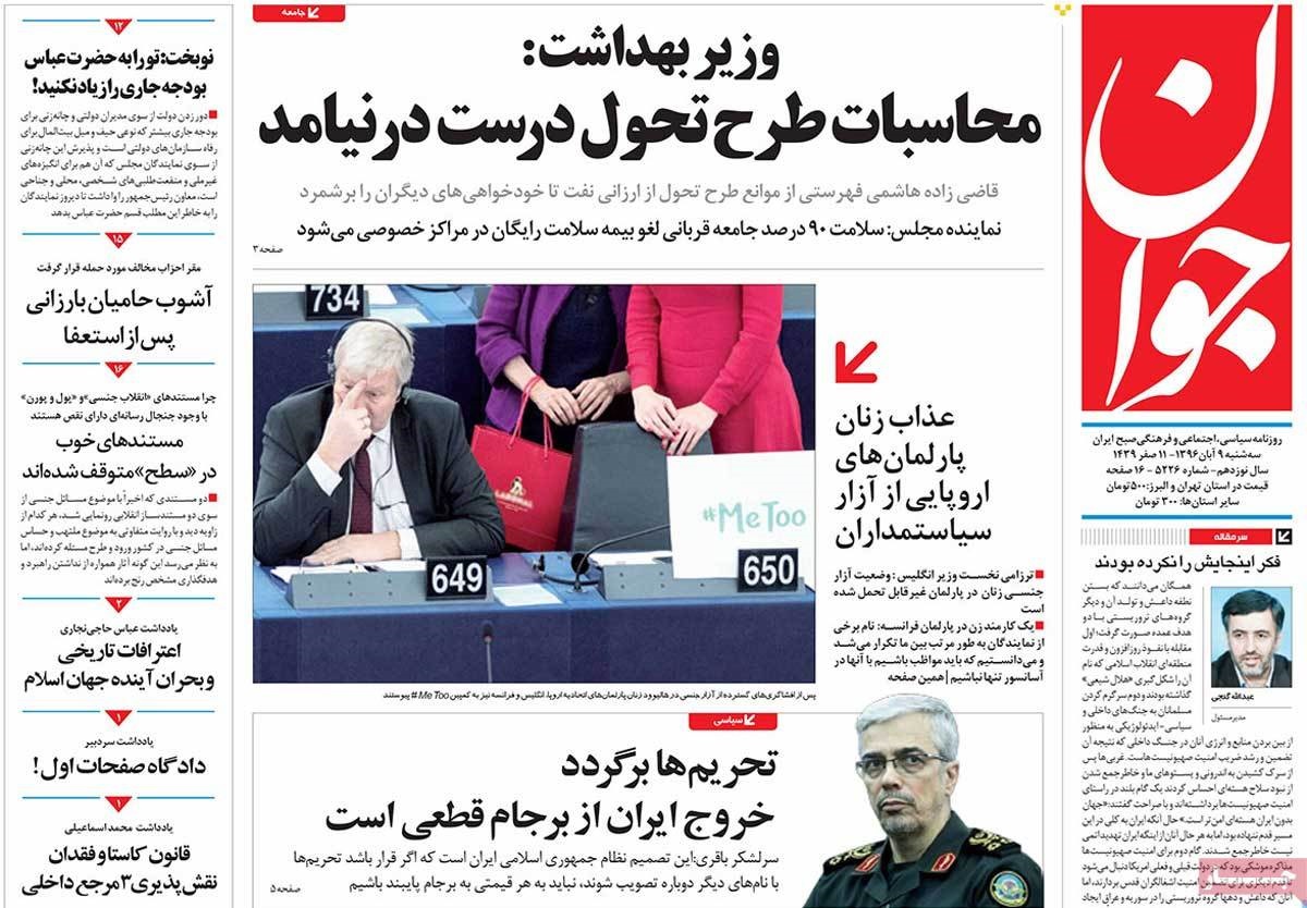 روزنامه های نهم آبان