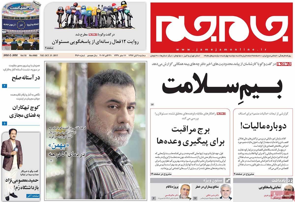 روزنامه های نهم آبان