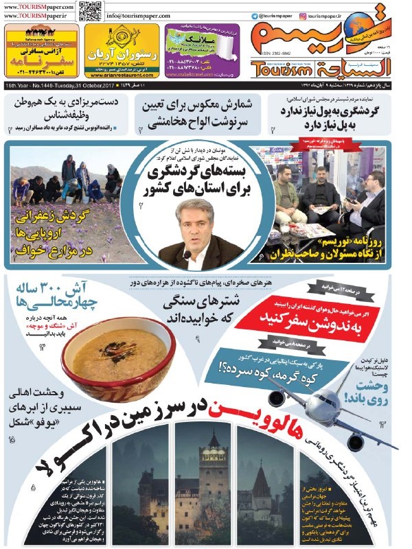 روزنامه های نهم آبان
