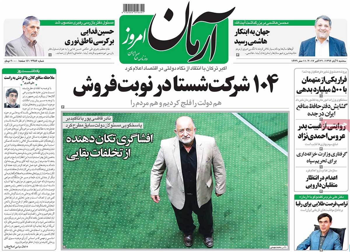 روزنامه های نهم آبان