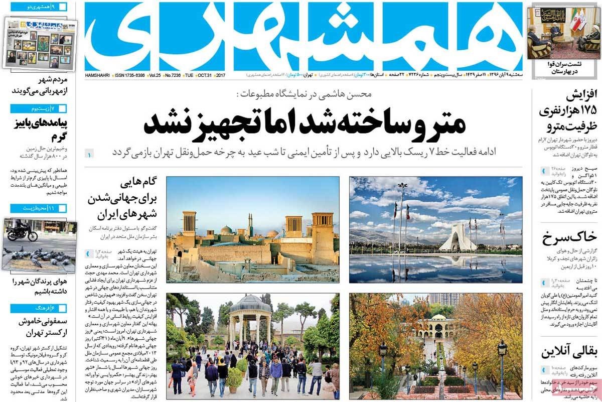 روزنامه های نهم آبان