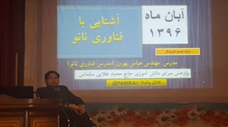 سمینار فناوری نانو سلماس