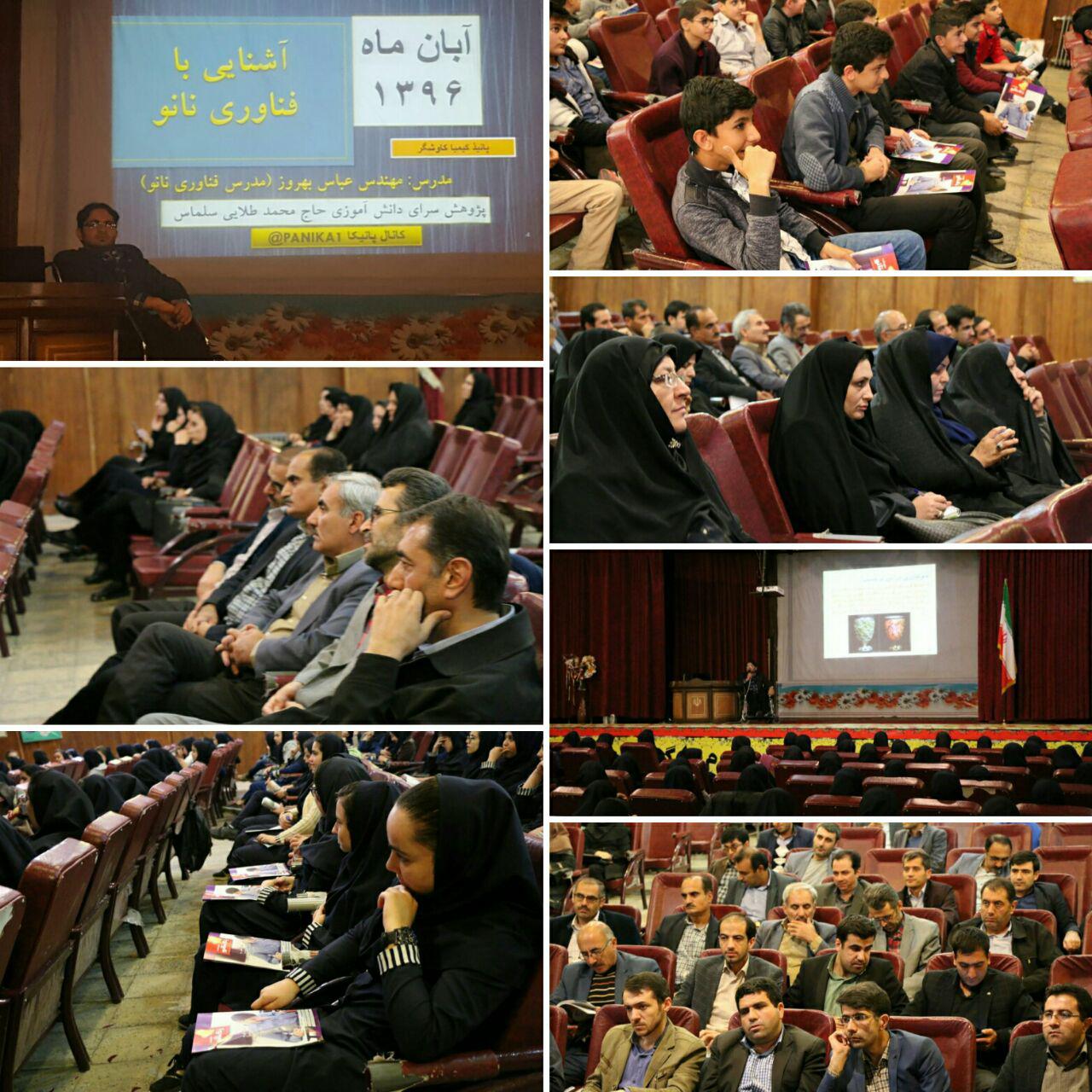 سمینار سلماس