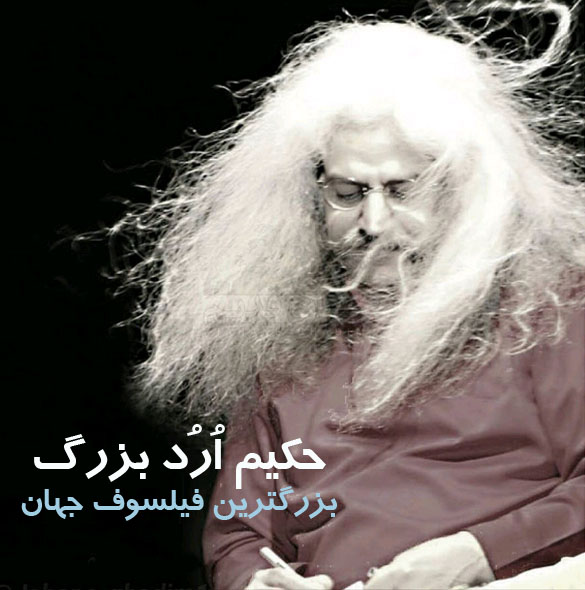 http://s9.picofile.com/file/8310855576/hakim_orod_bozorg.jpg