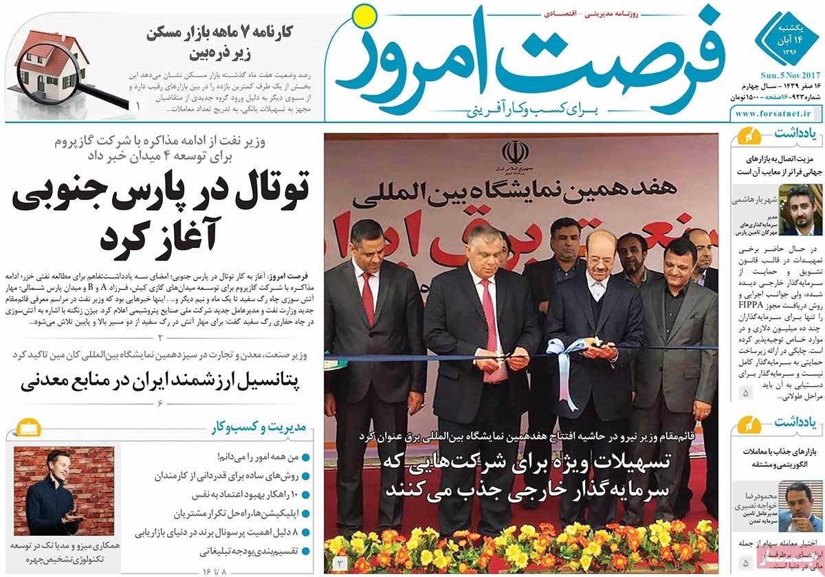 روزنامه های چهاردهم آبان