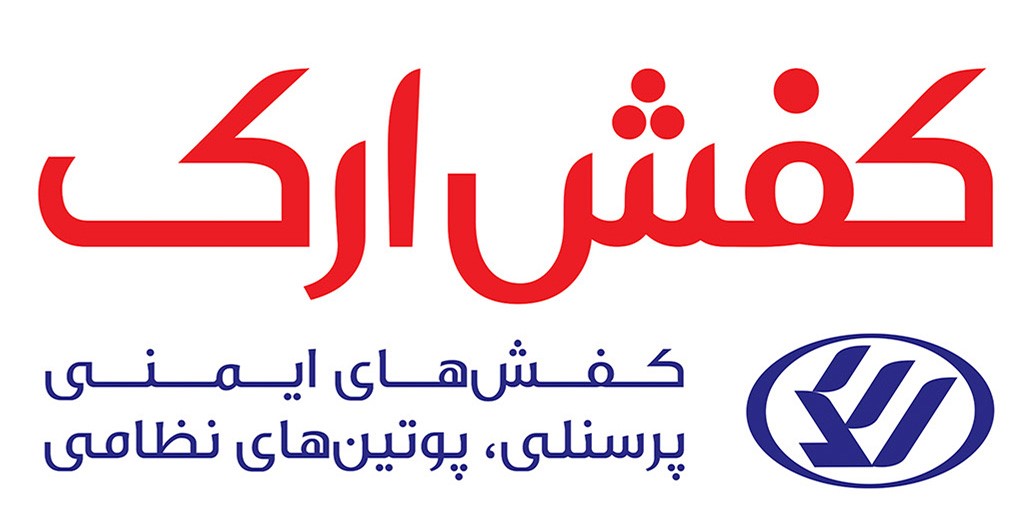 کفش ایمنی ارک کفش ایمنی ارک - شرکت سئو