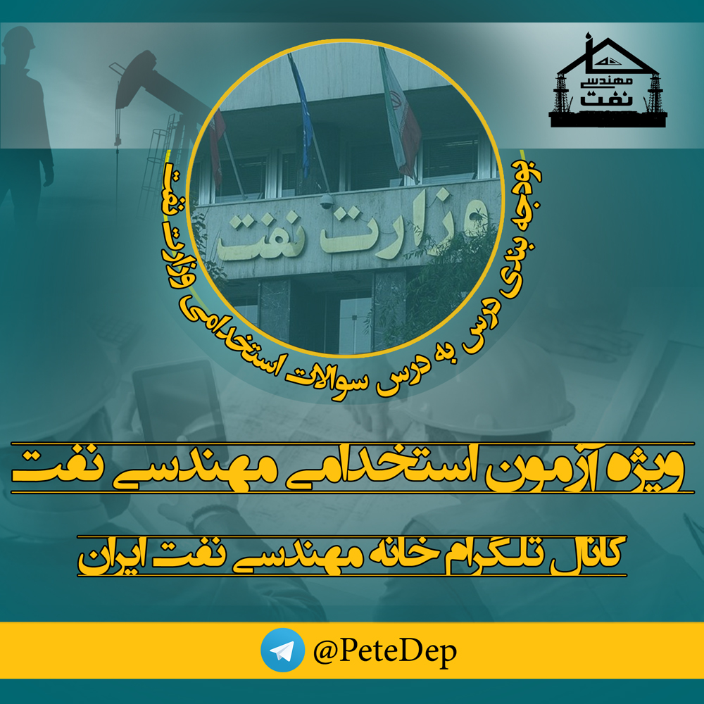تلگرام خانه مهندسی نفت