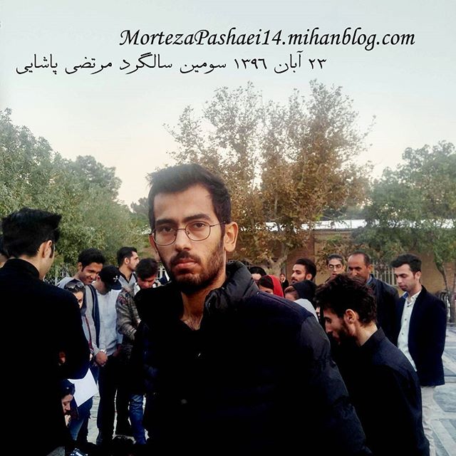 سومین سالگرد مرتضی پاشایی