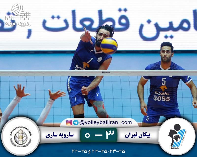 بازی پیکان و سارویه ساری