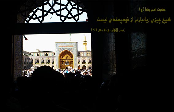 احادیث وسخنان زیبا از ثامن الائمه حضرت امام رضا,دانلود رایگان فایل پی دی اف حدیث وسخنان زیبا از امام رضا