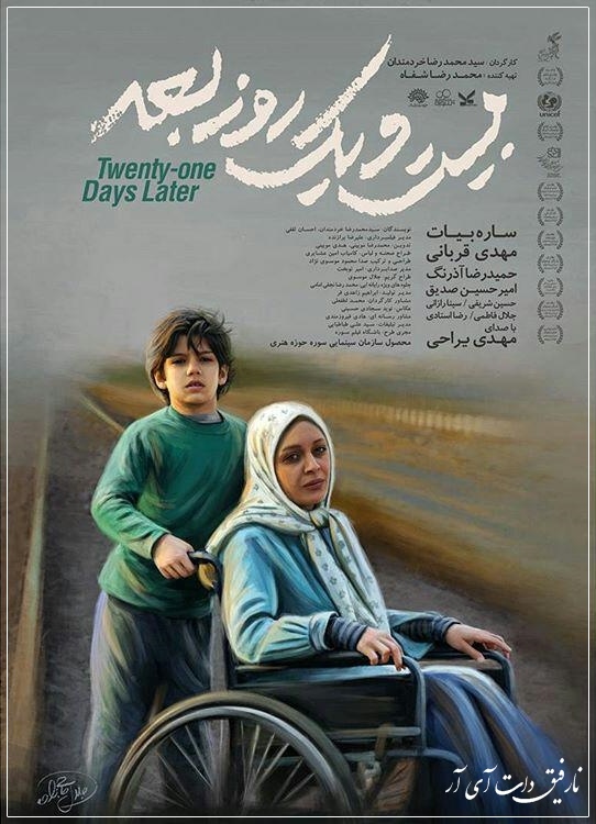 دانلود رایگان فیلم سینمایی 21 روز بعد با کیفیت FullHD1080P دانلود رایگان فیلم سینمایی 21 روز بعد با کیفیت FullHD1080P