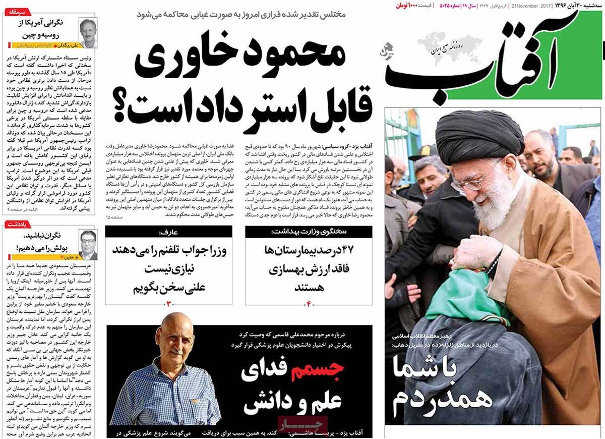روزنامه های 30ام آبان