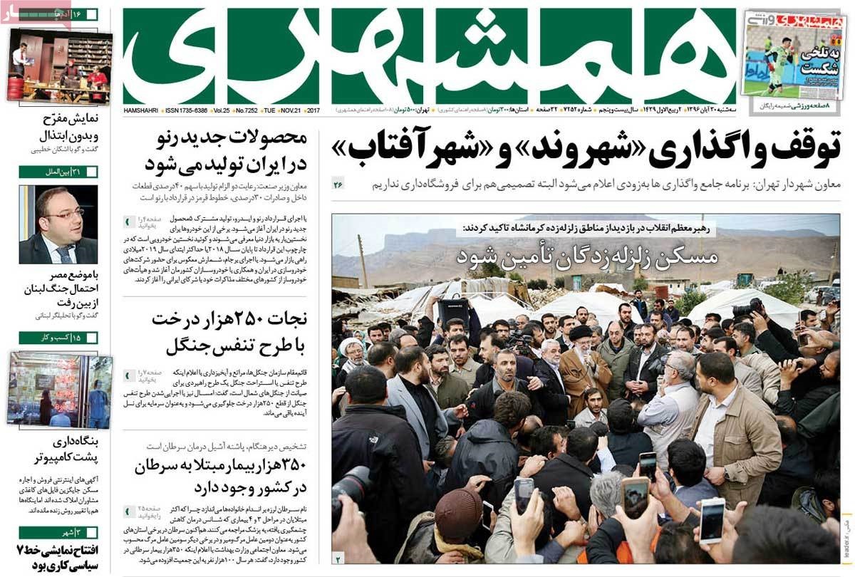 روزنامه های 30ام آبان