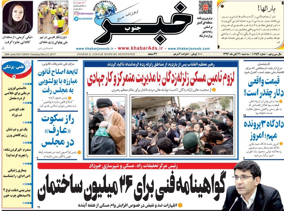 روزنامه های 30ام آبان