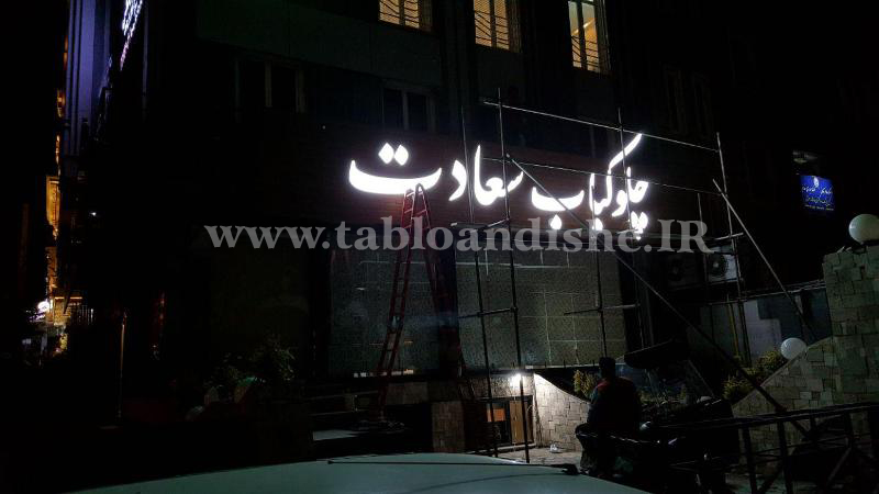 تابلو چلنیوم