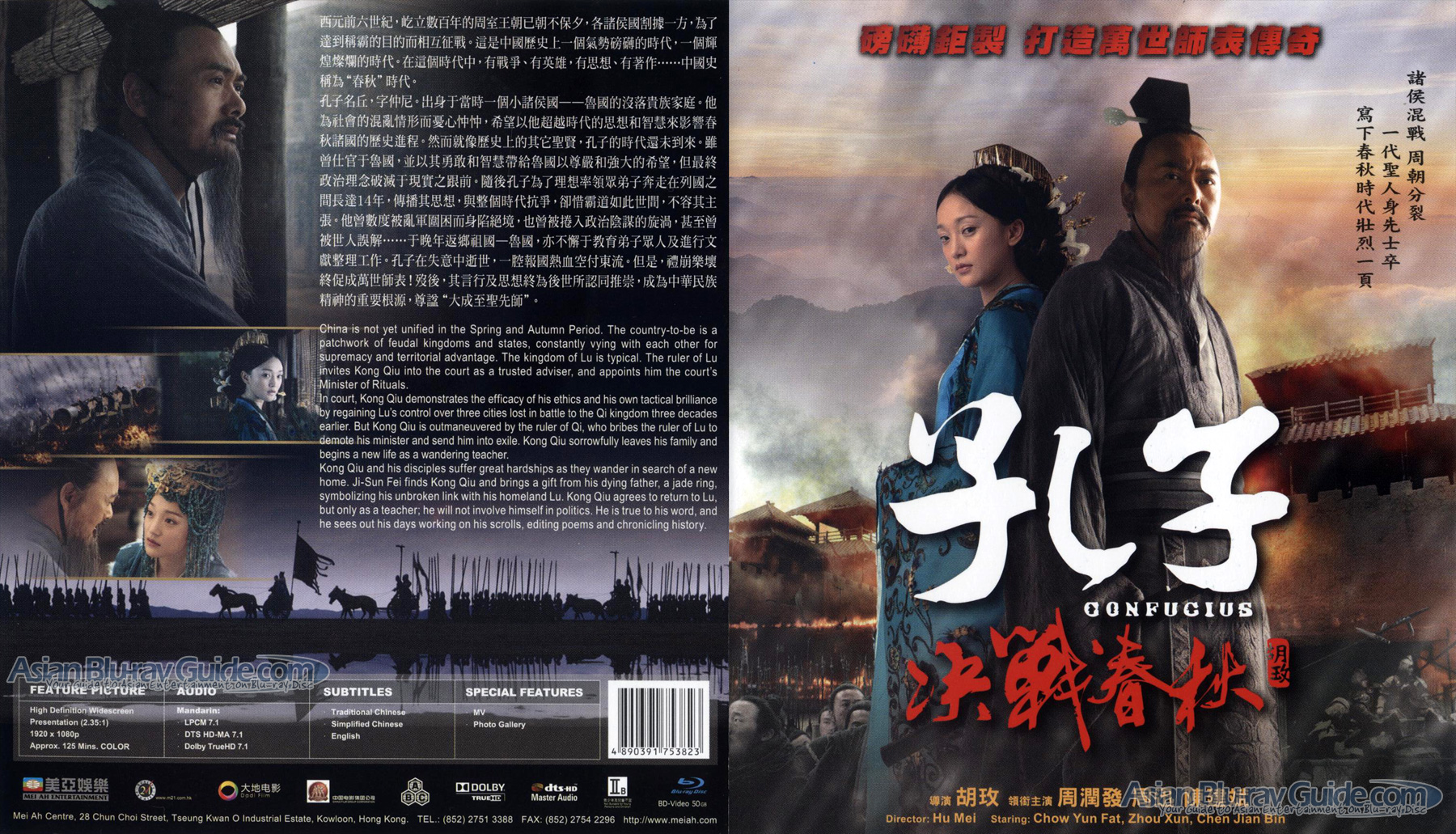 confucius_2010_movie_cover