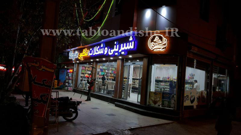تابلوسازی تهران