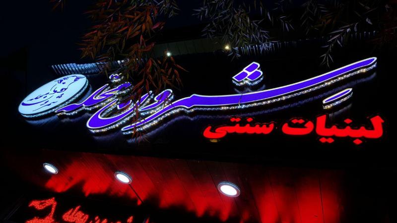 تابلوسازی تهران