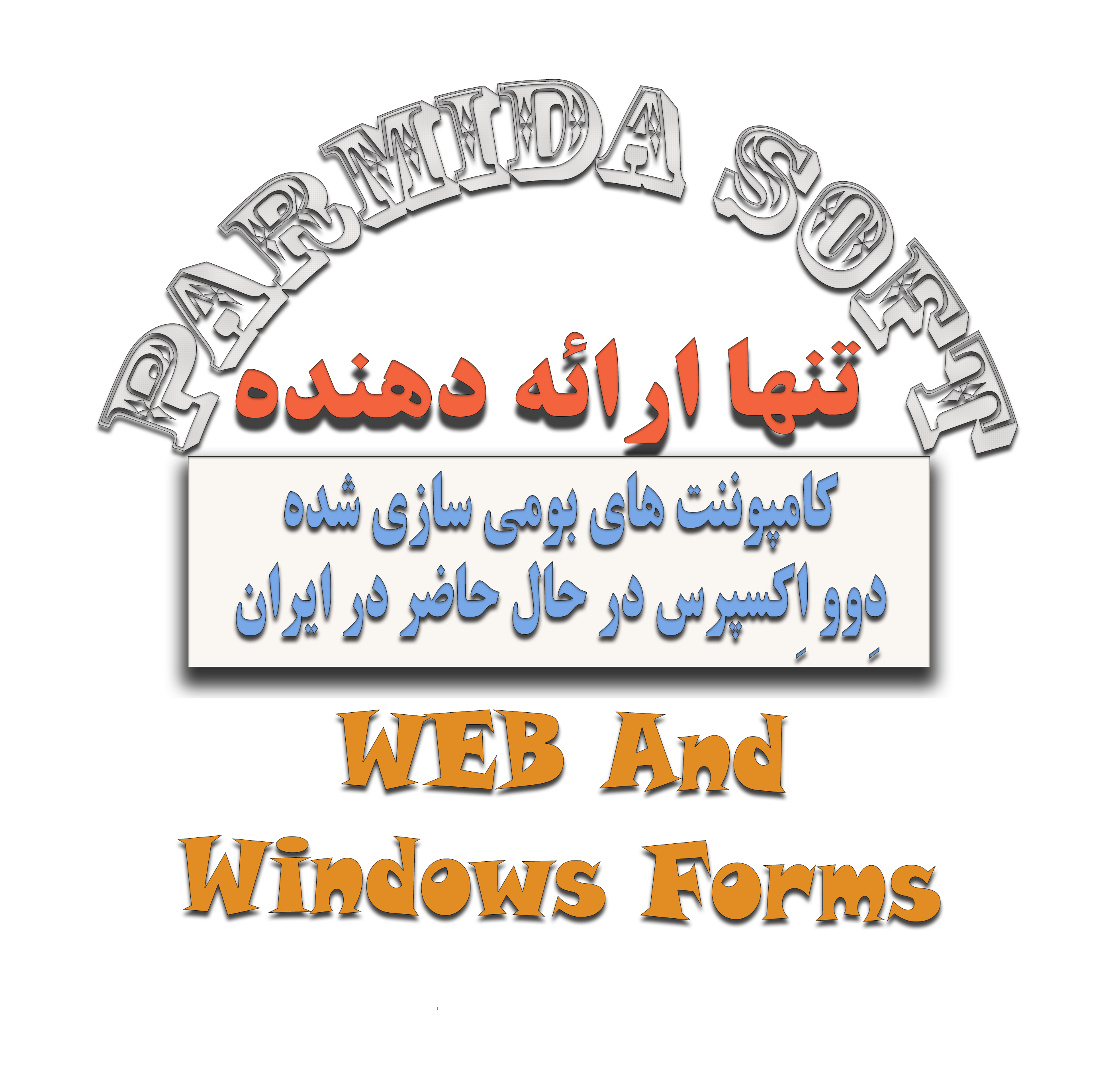 دوو اکسپرس فارسی devexpress farsi