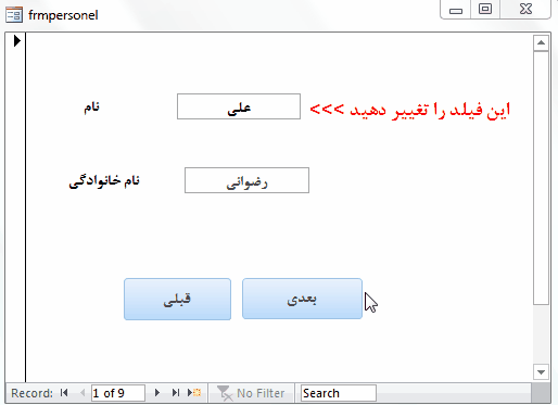 تغییرات فیلد در فرم اکسس