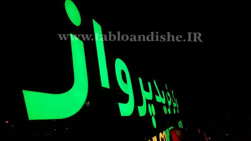 تابلوسازی