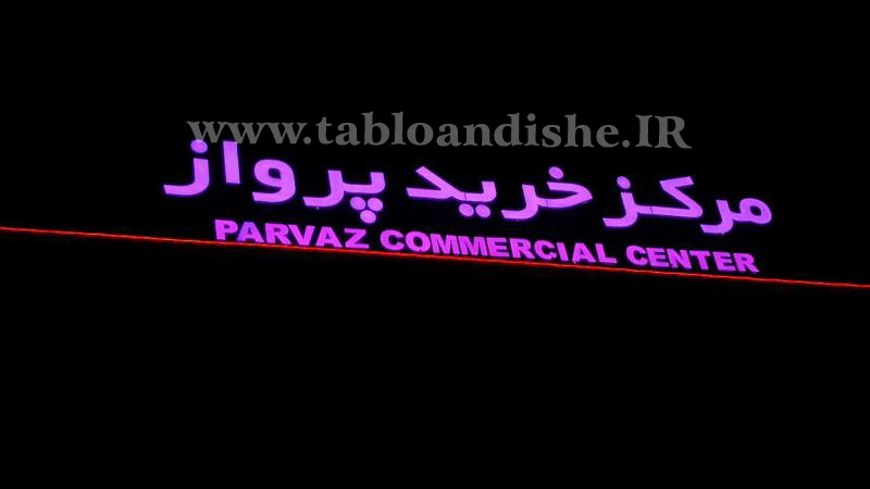 تابلوسازی تهران