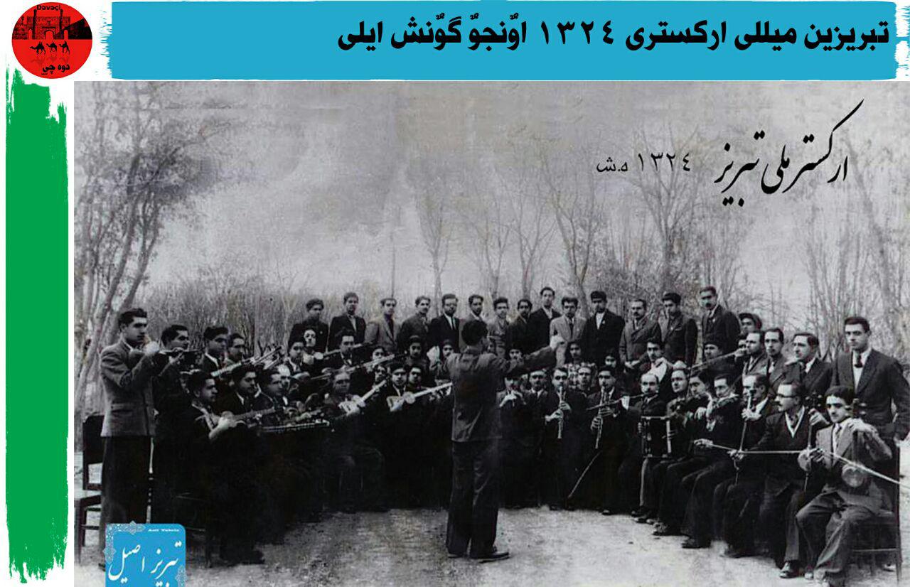 ارکستر تبریز