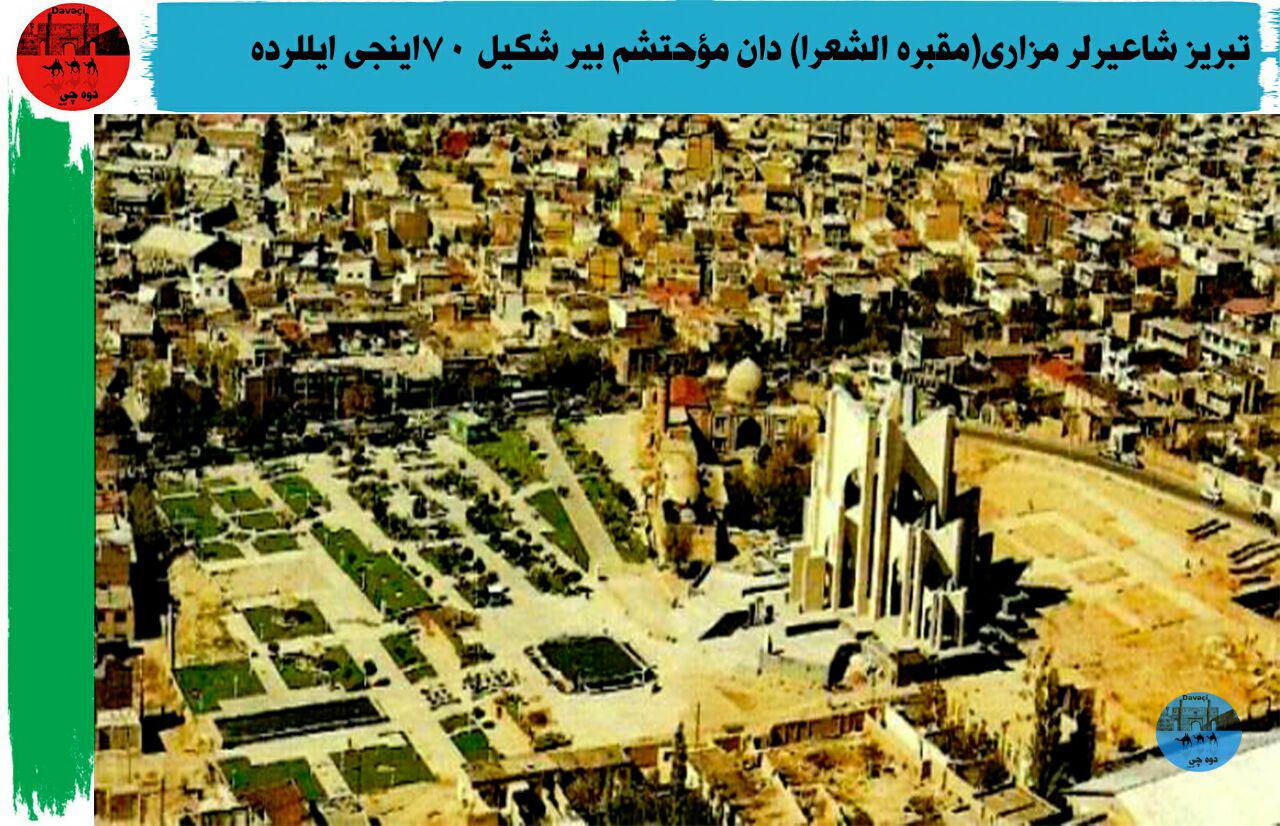 مقبره الشعرا