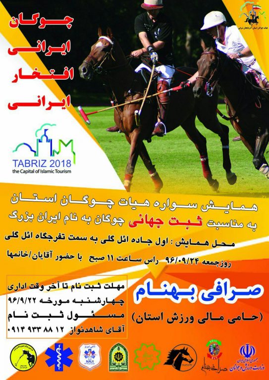چوگان