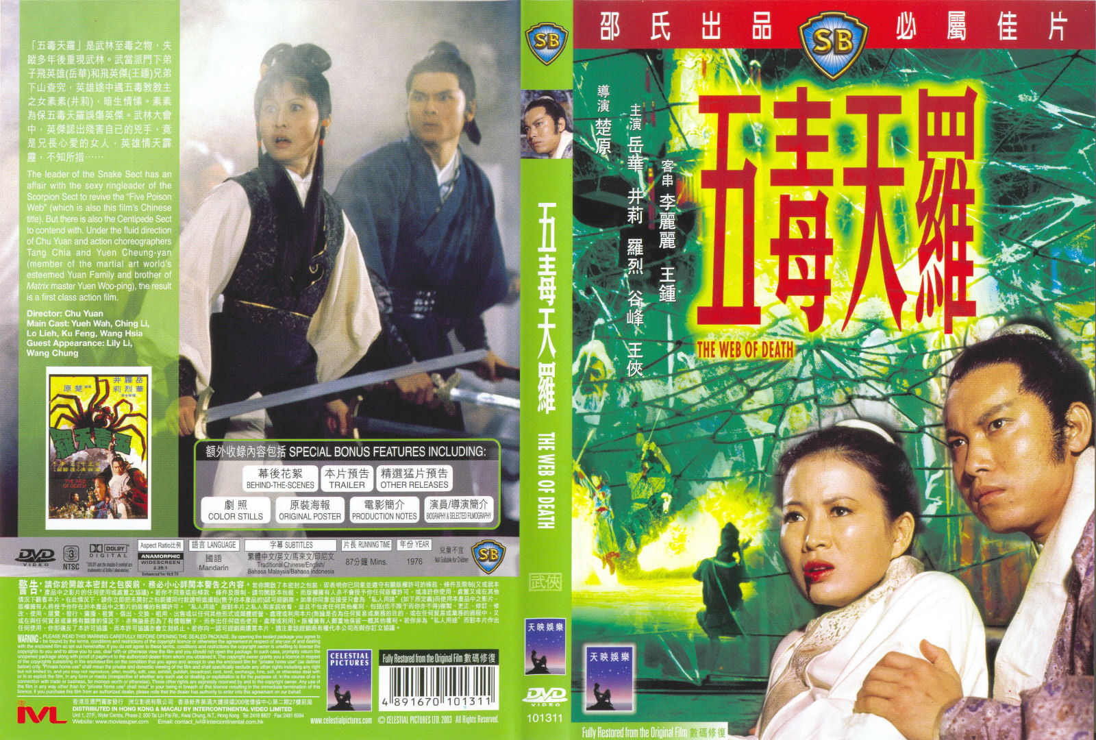 the_web_of_death_1976_dvd_poster