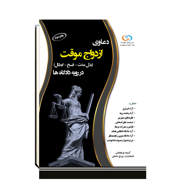  ازدواج موقت