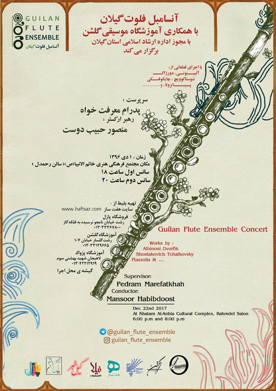 کنسرت آنسامبل فلوت گیلان