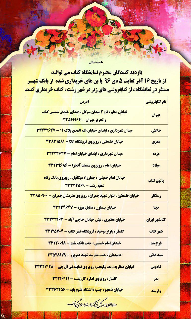 خرید کتاب با بن های تخفیف نمایشگاه کتاب گیلان در کتابفروشی های رشت