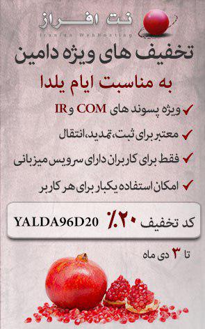 تخفیف نت افراز
