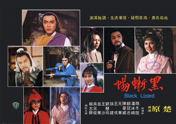 the_black_lizard_1981 the_black_lizard_1981