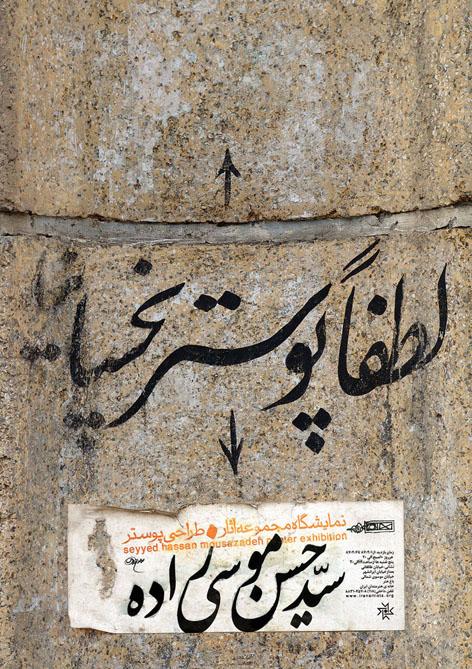 اندازه و مکان در پوستر