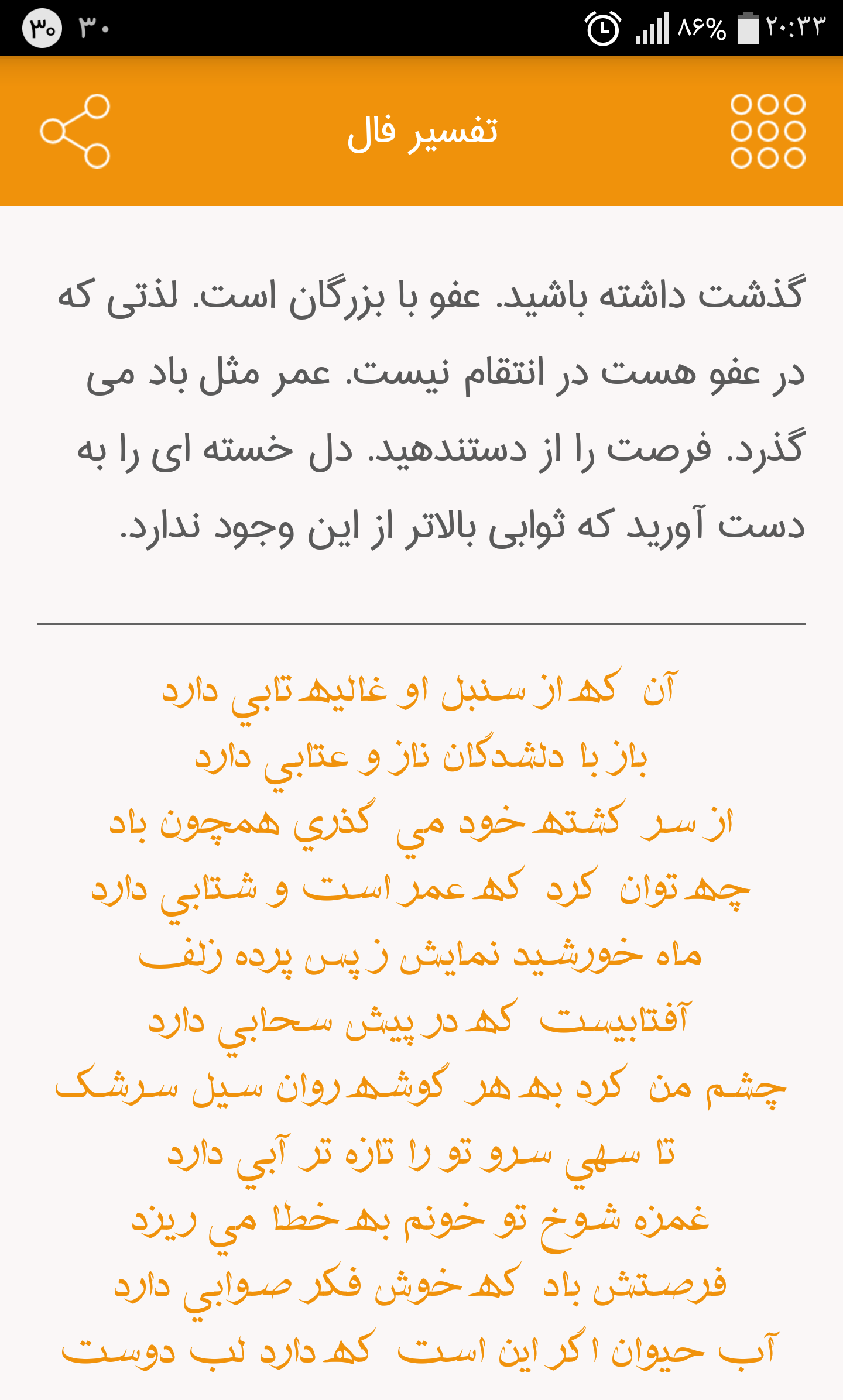پاسخ به:فال یلدایی