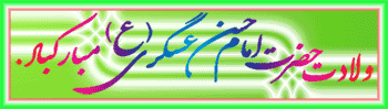 http://s9.picofile.com/file/8315286684/AKSGIF_IR_emam_hassane_asghari_%D8%AA%D8%B5%D8%A7%D9%88%DB%8C%D8%B1_%D9%85%D8%AA%D8%AD%D8%B1%DA%A9_%D8%A7%D9%85%D8%A7%D9%85_%D8%AD%D8%B3%D9%86_%D8%B9%D8%B3%DA%AF%D8%B1_%D8%B9asghari_.gif