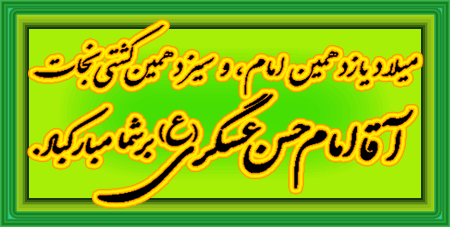 http://s9.picofile.com/file/8315286692/AKSGIF_IR_emam_hassane_asghari_%D8%AA%D8%B5%D8%A7%D9%88%DB%8C%D8%B1_%D9%85%D8%AA%D8%AD%D8%B1%DA%A9_%D8%A7%D9%85%D8%A7%D9%85_%D8%AD%D8%B3%D9%86_%D8%B9%D8%B3%DA%AF%D8%B1_%D8%B9_38.gif