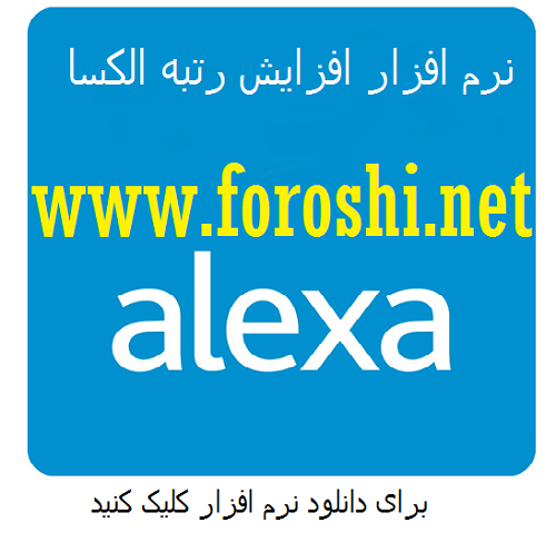نرم افزاری افزایش رتبه ال ا نرم افزار بالابردن رتبه ال ا سایت وبلاگ