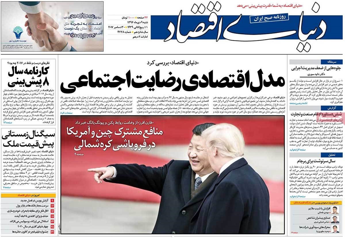 روزنامه های 9 دی
