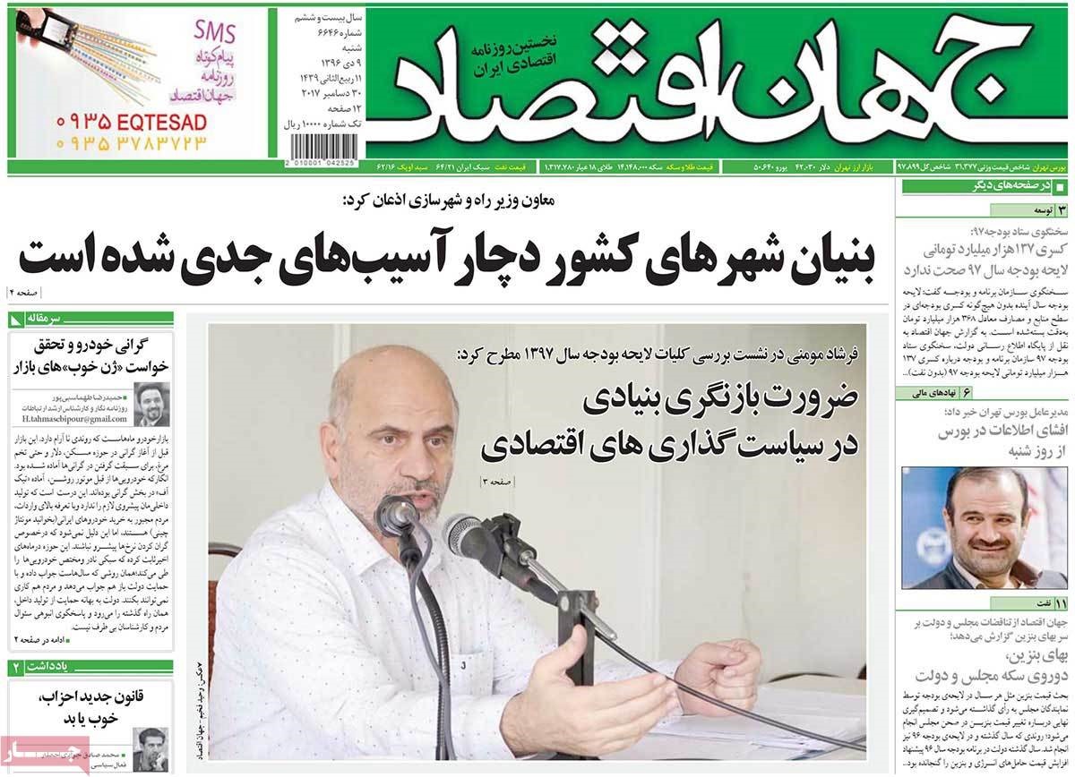 روزنامه های 9 دی