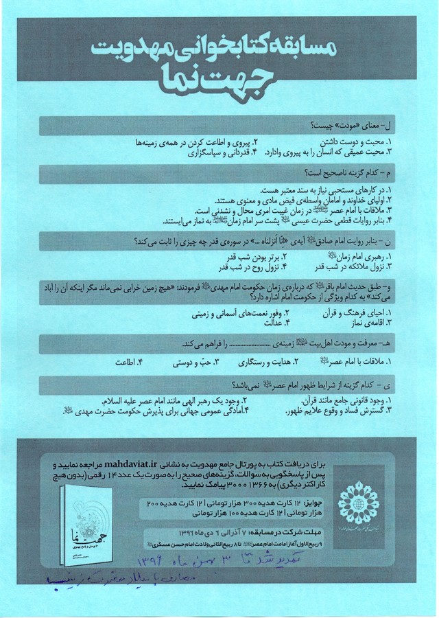 مسابقه جهت نما سوالات