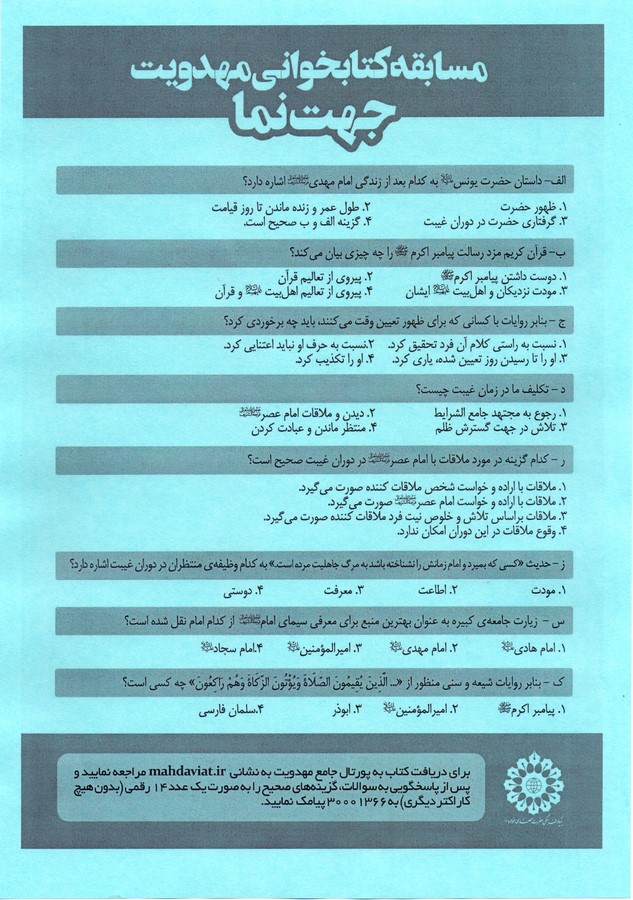 سوالات مسابقه جهت نما