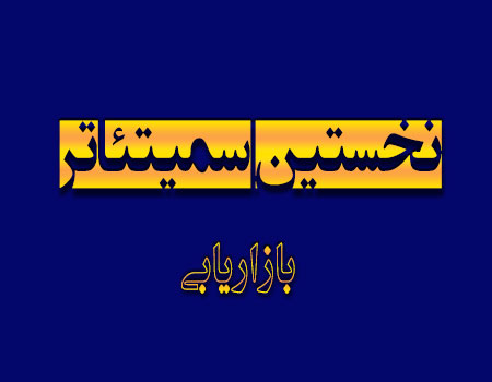 سمیتئاتر بازاریابی سمیتئاتر بازاریابی