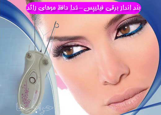 خرید بند انداز برقی فیلیپس