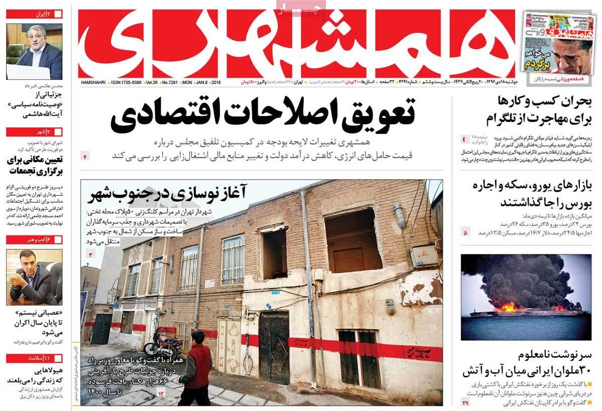 روزنامه های 18ام دی