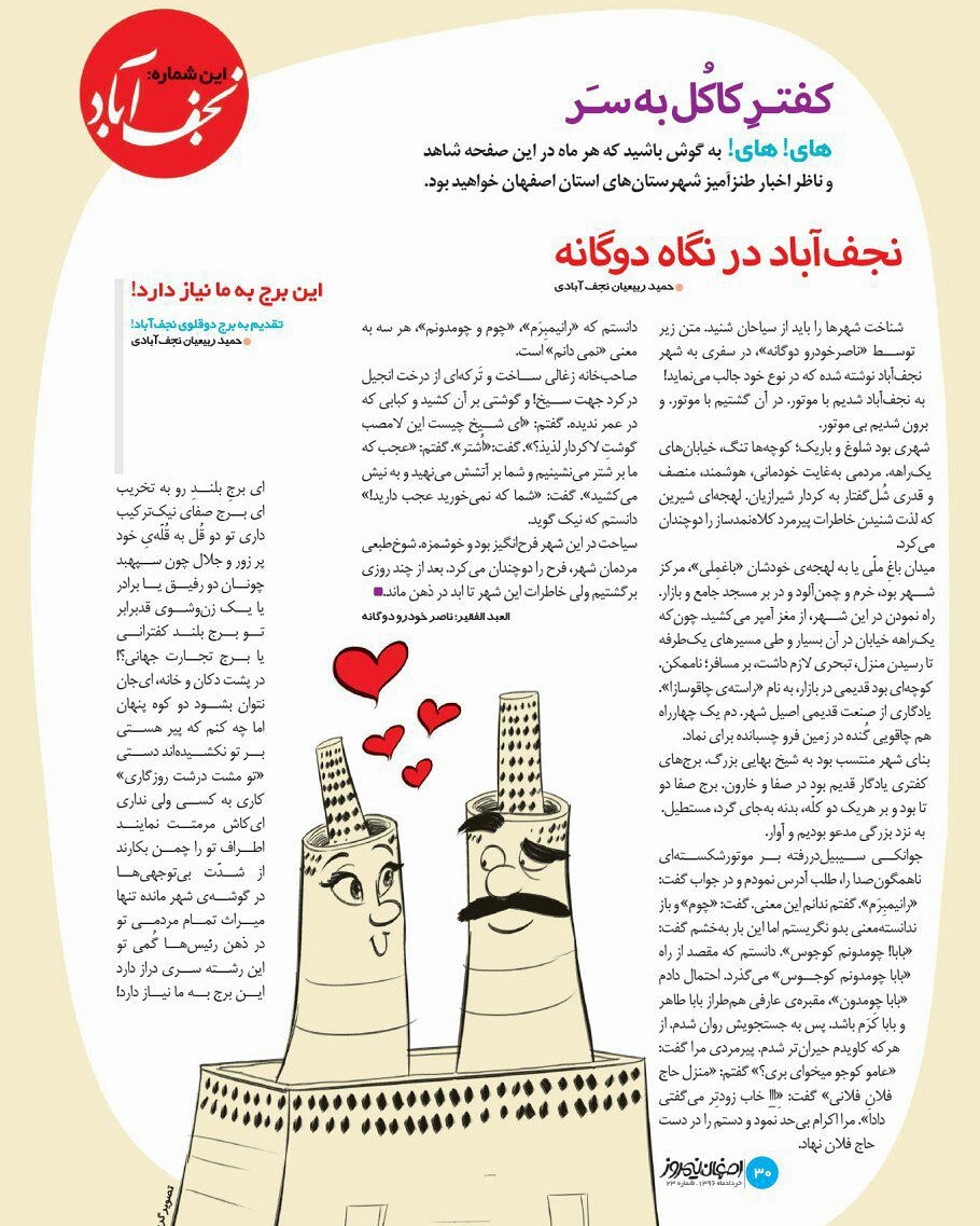صفحه نجف آباد در اصفهان نیمروز ( ح ر نجف آبادی_اوشناری)